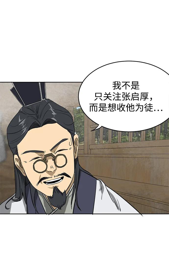 《无限升级in武林》[第57话] 龙凤试暴击-眠功 第15页