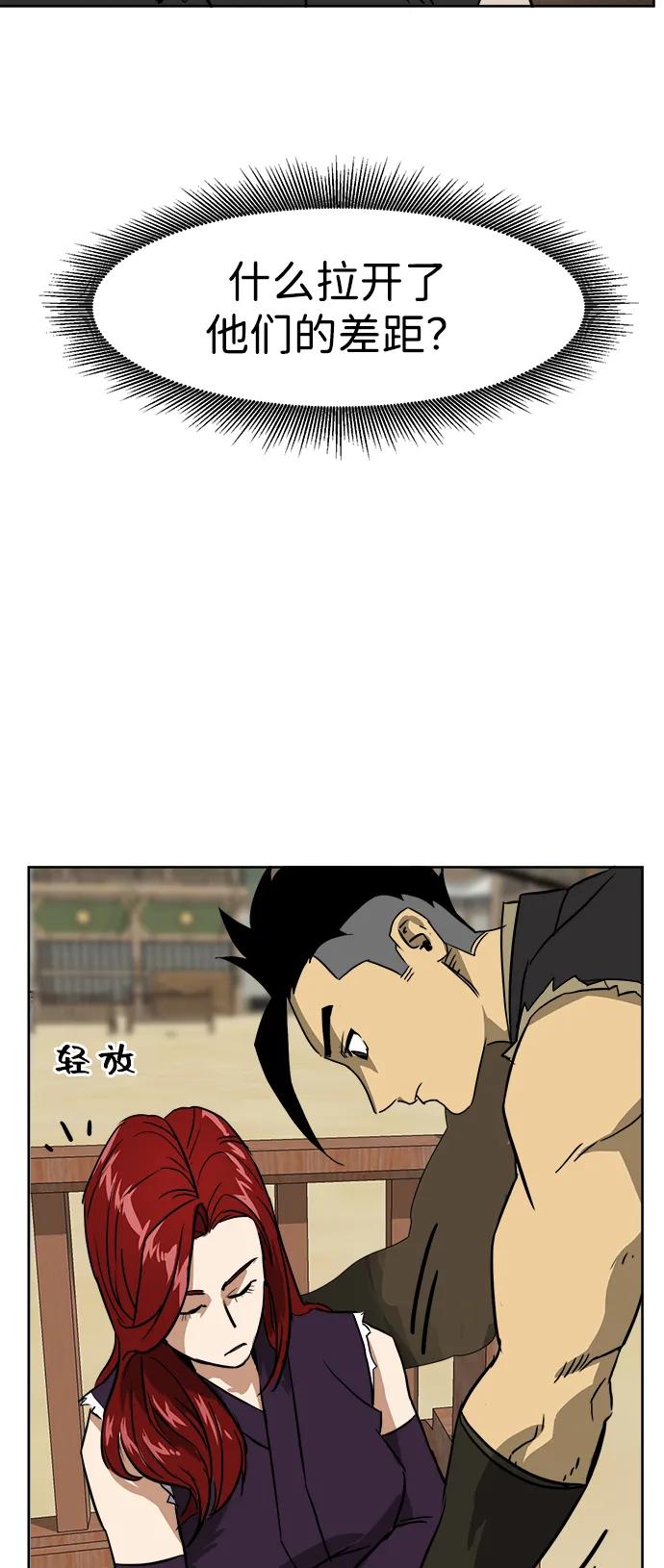 《无限升级in武林》[第57话] 龙凤试暴击-眠功 第77页