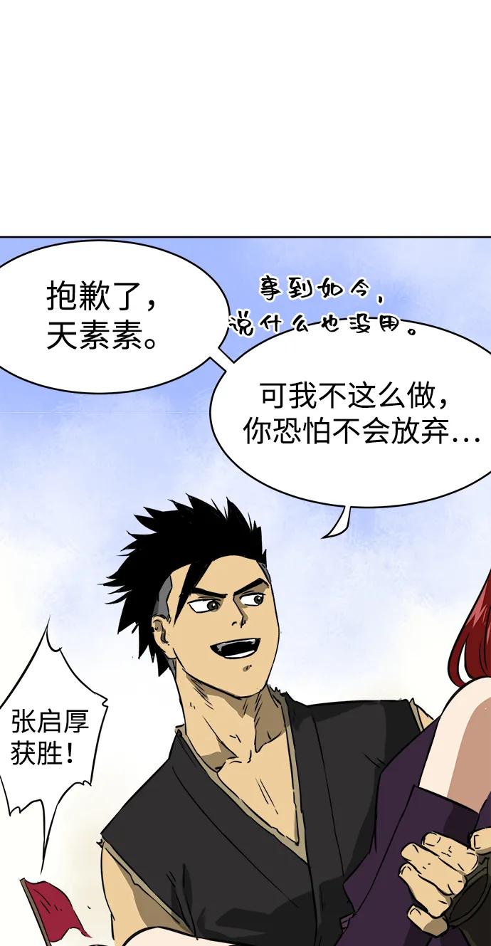 《无限升级in武林》[第57话] 龙凤试暴击-眠功 第74页
