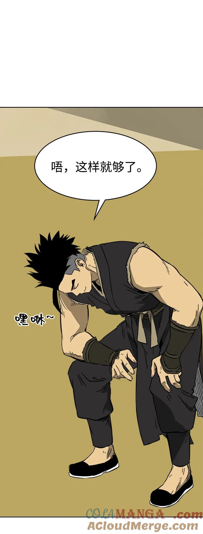 《无限升级in武林》[第57话] 龙凤试暴击-眠功 第4页