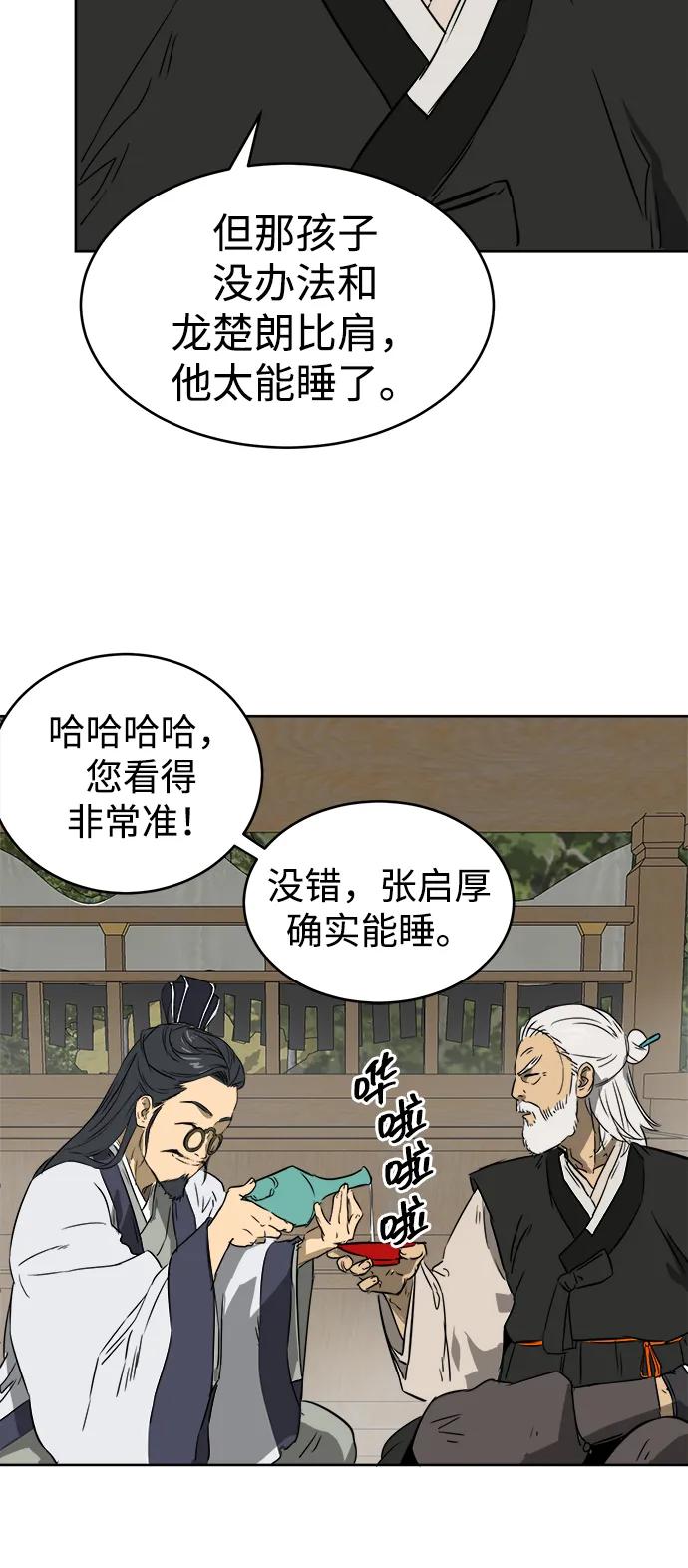 《无限升级in武林》[第57话] 龙凤试暴击-眠功 第12页