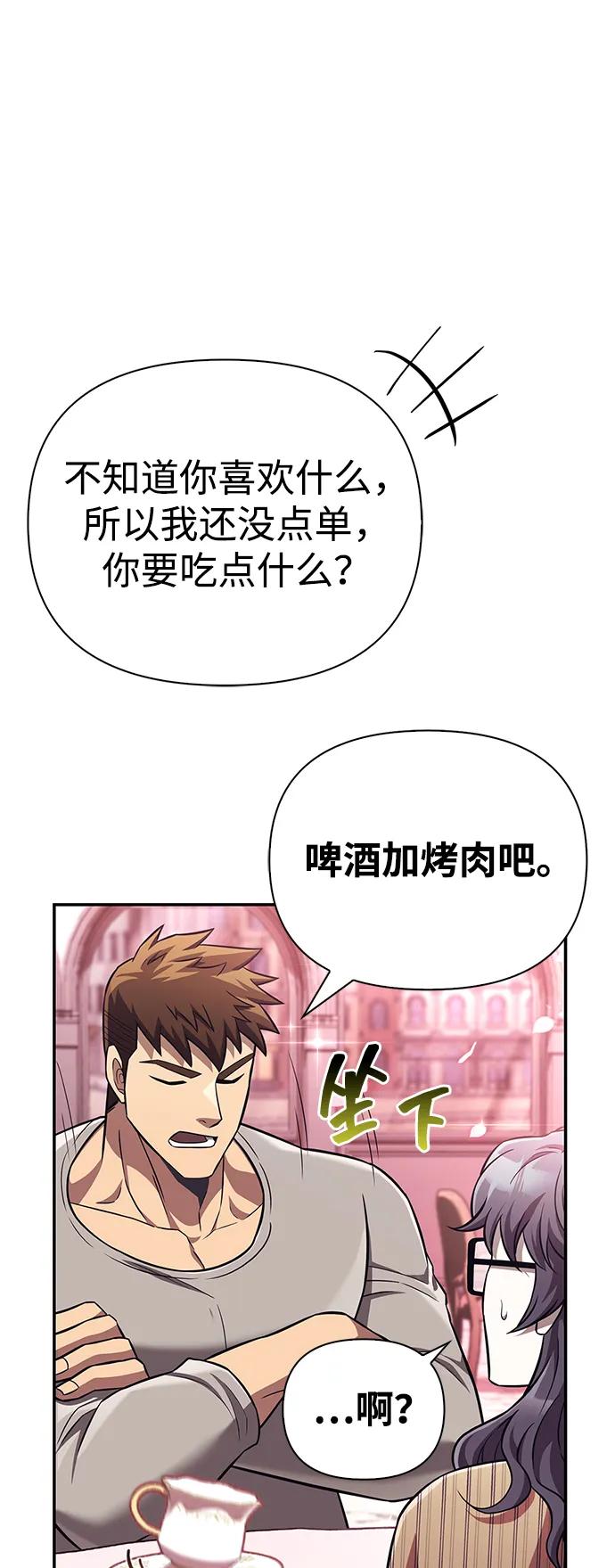 化身野蛮人在异界生存 [第57话] 第一个委托 第14页