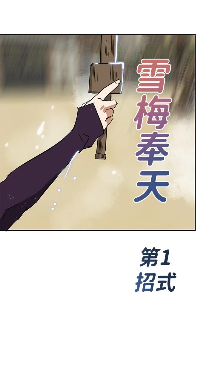 《无限升级in武林》[第57话] 龙凤试暴击-眠功 第47页