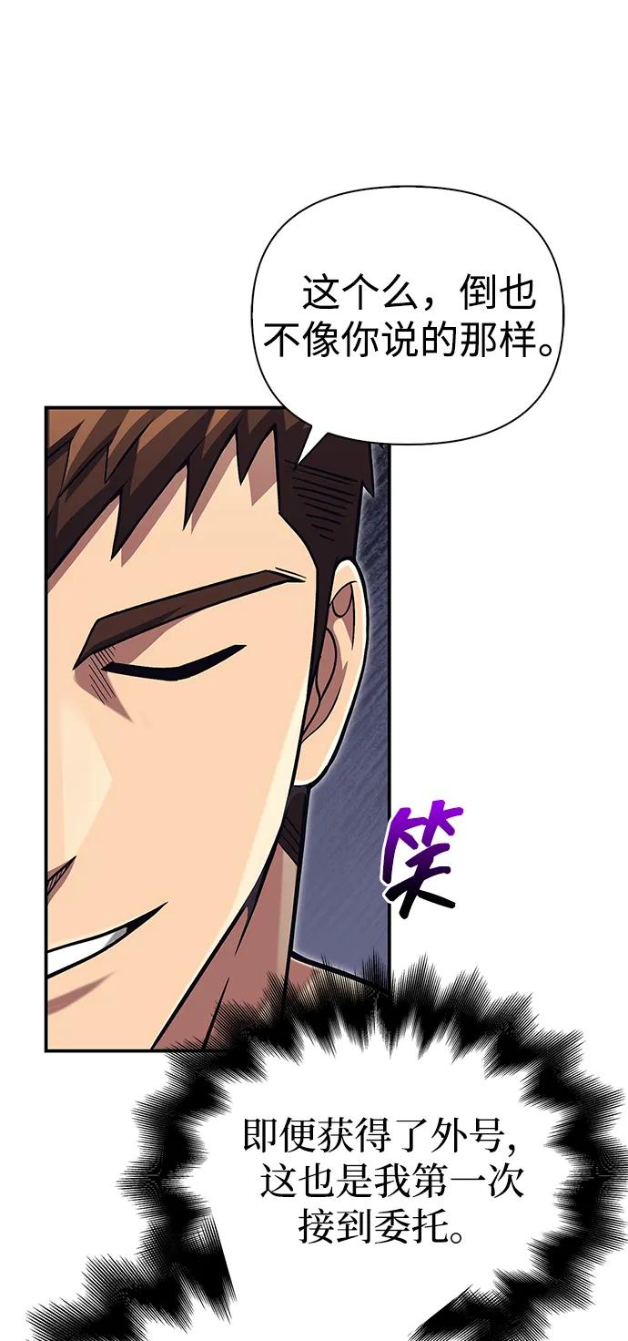 化身野蛮人在异界生存 [第57话] 第一个委托 第34页