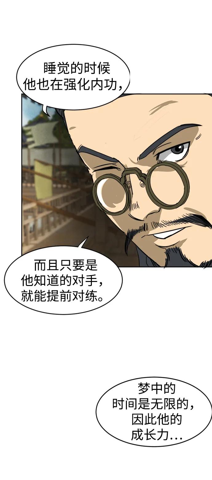《无限升级in武林》[第57话] 龙凤试暴击-眠功 第83页