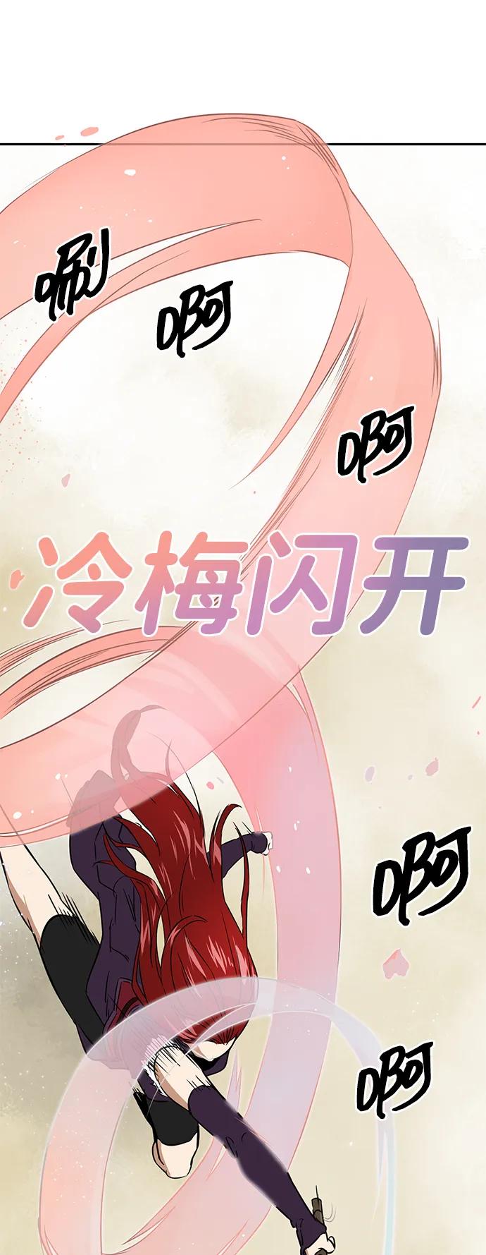《无限升级in武林》[第57话] 龙凤试暴击-眠功 第48页