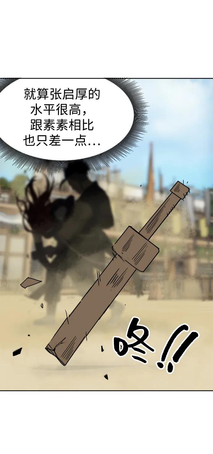 《无限升级in武林》[第57话] 龙凤试暴击-眠功 第68页