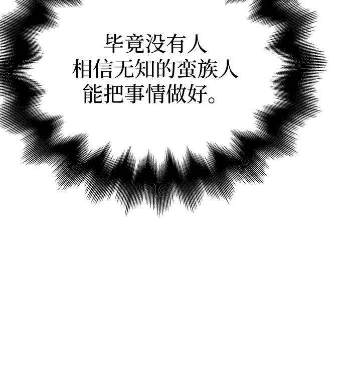化身野蛮人在异界生存 [第57话] 第一个委托 第35页