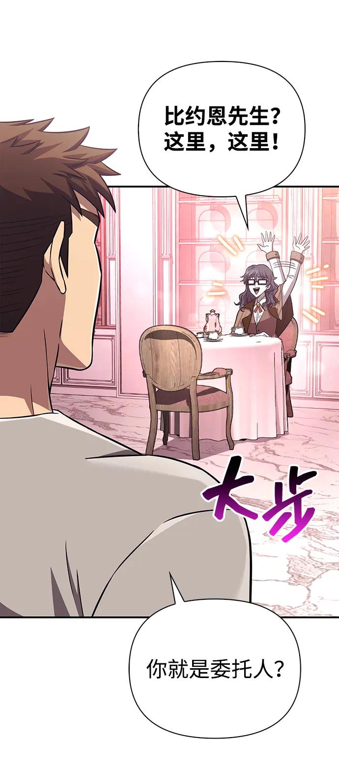 化身野蛮人在异界生存 [第57话] 第一个委托 第11页