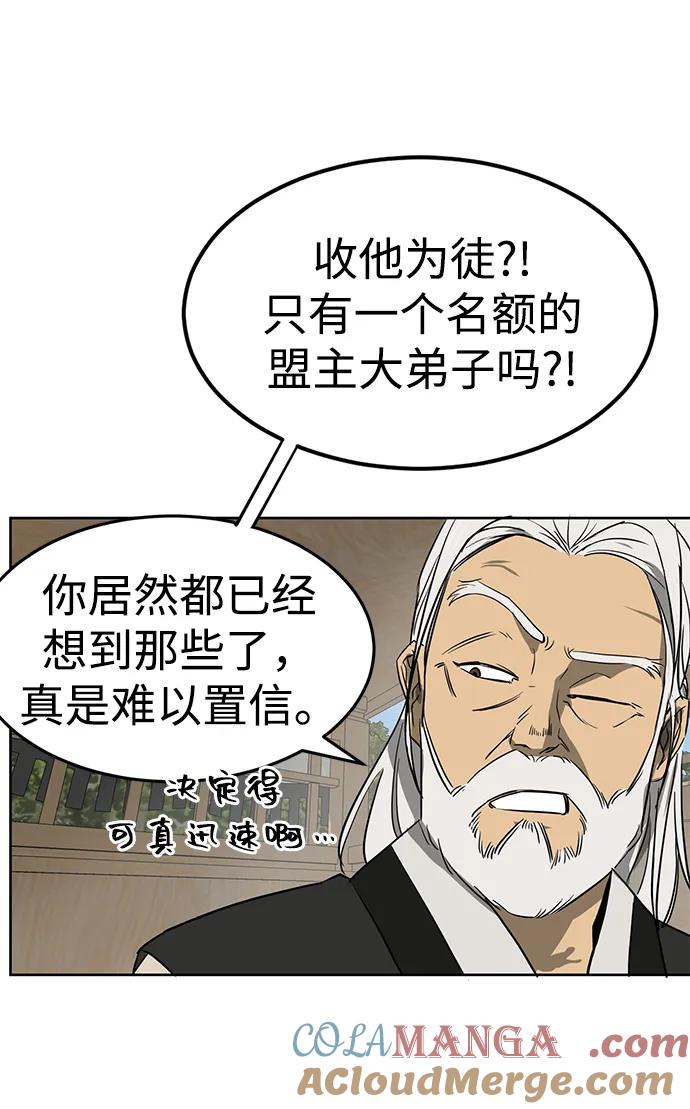 《无限升级in武林》[第57话] 龙凤试暴击-眠功 第16页