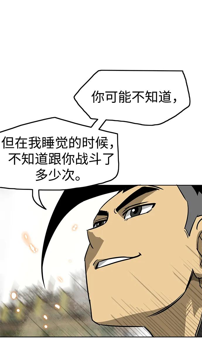 《无限升级in武林》[第57话] 龙凤试暴击-眠功 第57页