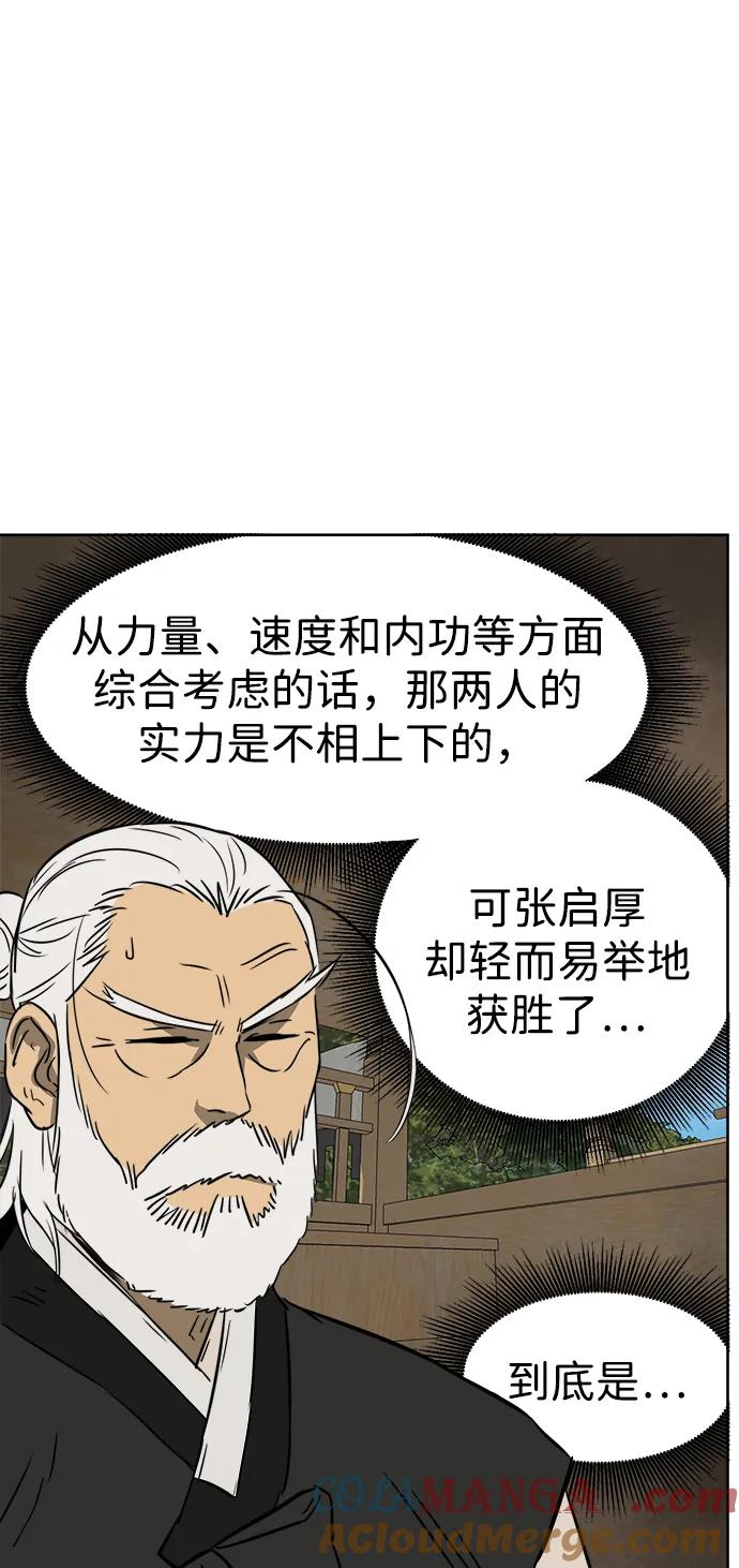 《无限升级in武林》[第57话] 龙凤试暴击-眠功 第76页