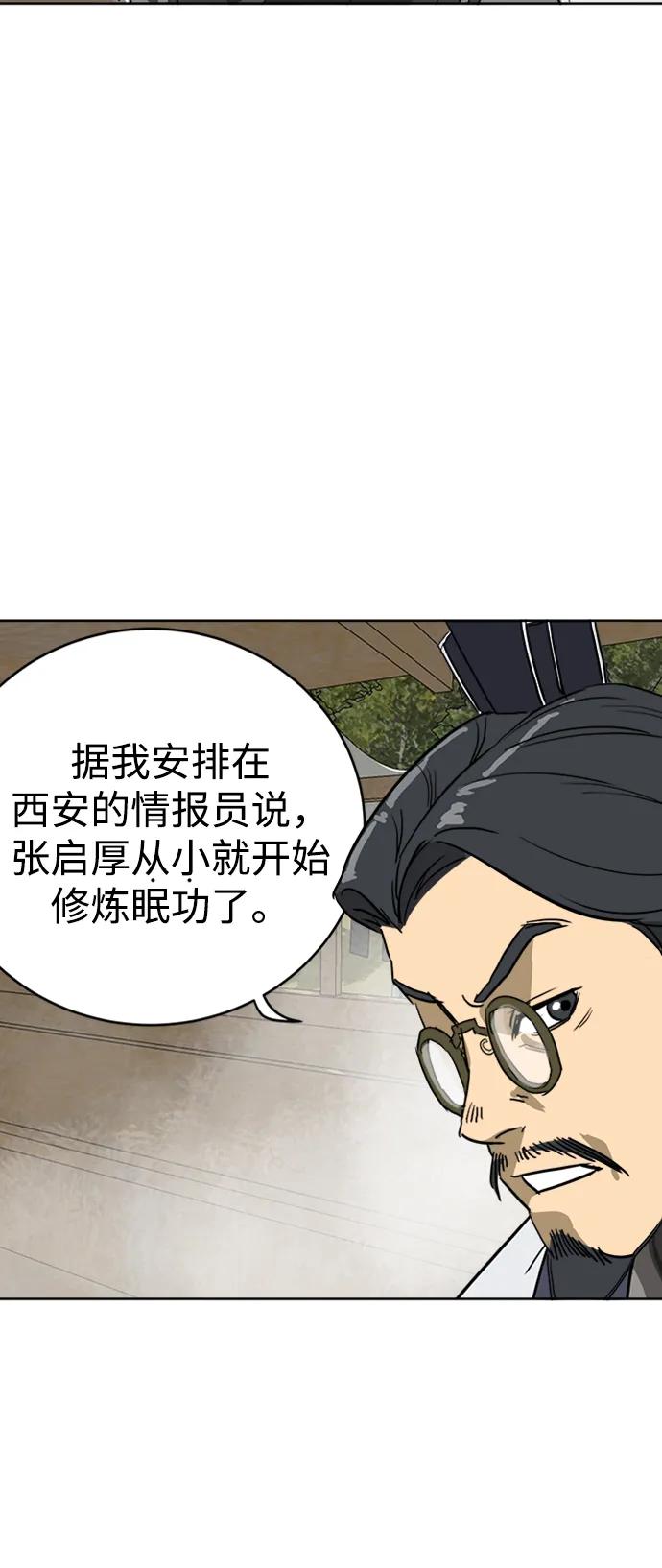 《无限升级in武林》[第57话] 龙凤试暴击-眠功 第80页