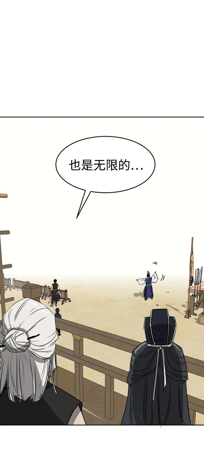 《无限升级in武林》[第57话] 龙凤试暴击-眠功 第84页