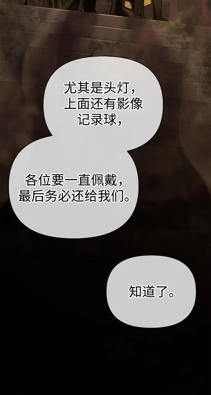 化身野蛮人在异界生存 [第57话] 第一个委托 第51页