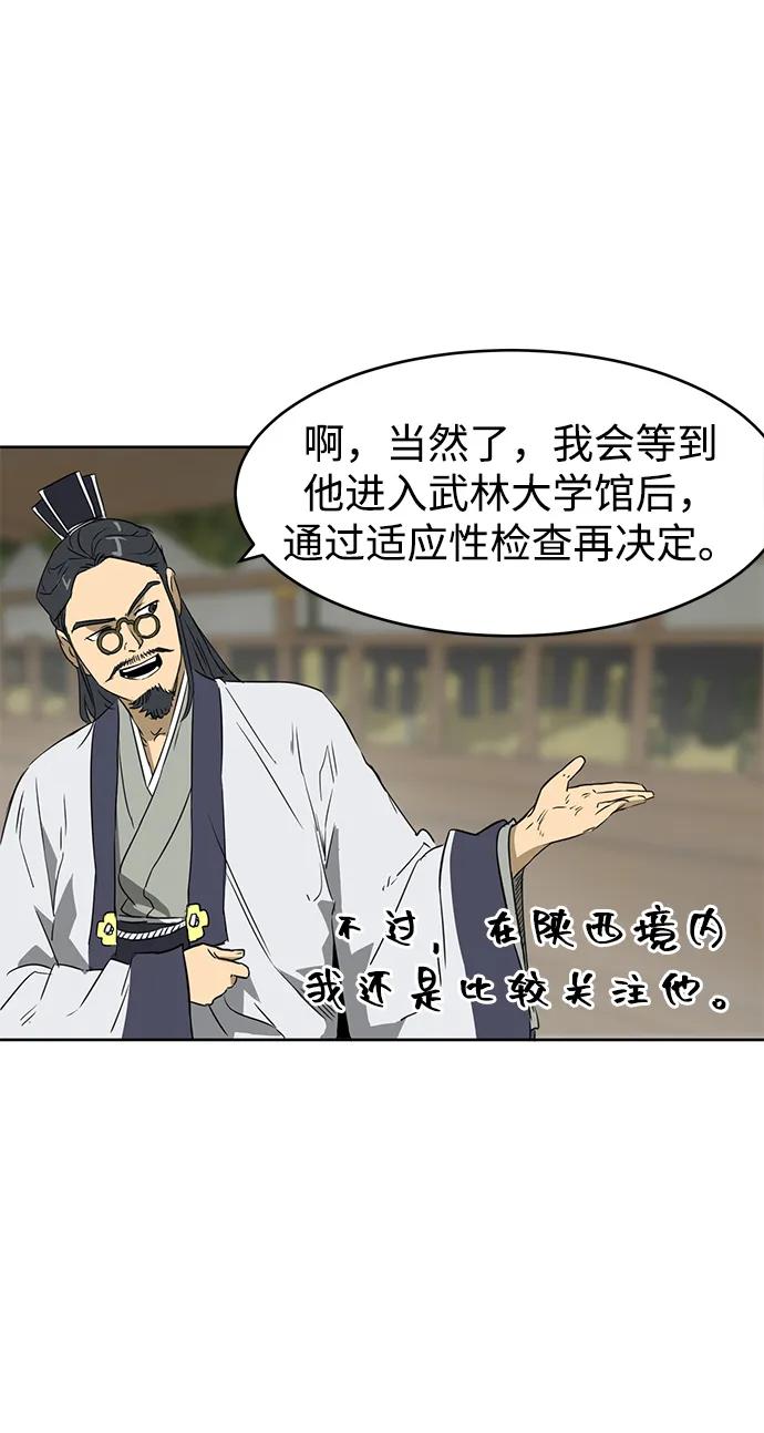 《无限升级in武林》[第57话] 龙凤试暴击-眠功 第17页