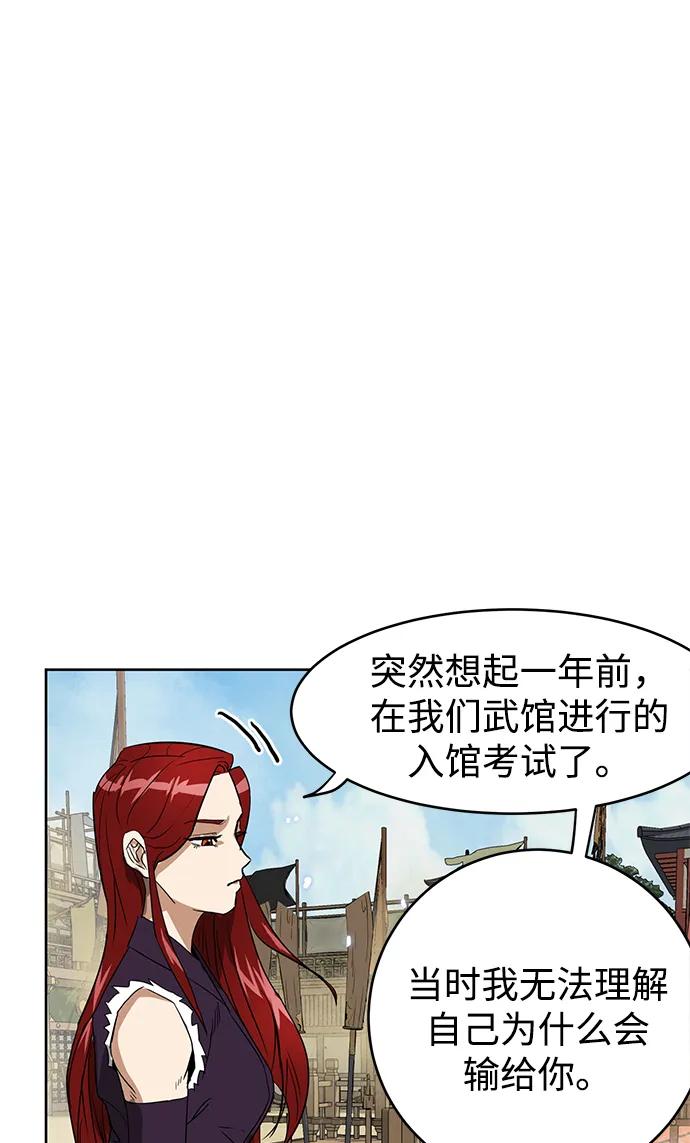 《无限升级in武林》[第57话] 龙凤试暴击-眠功 第38页