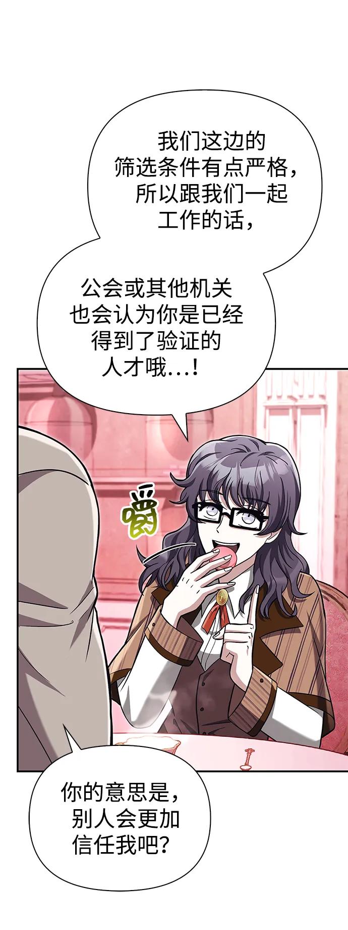 化身野蛮人在异界生存 [第57话] 第一个委托 第32页