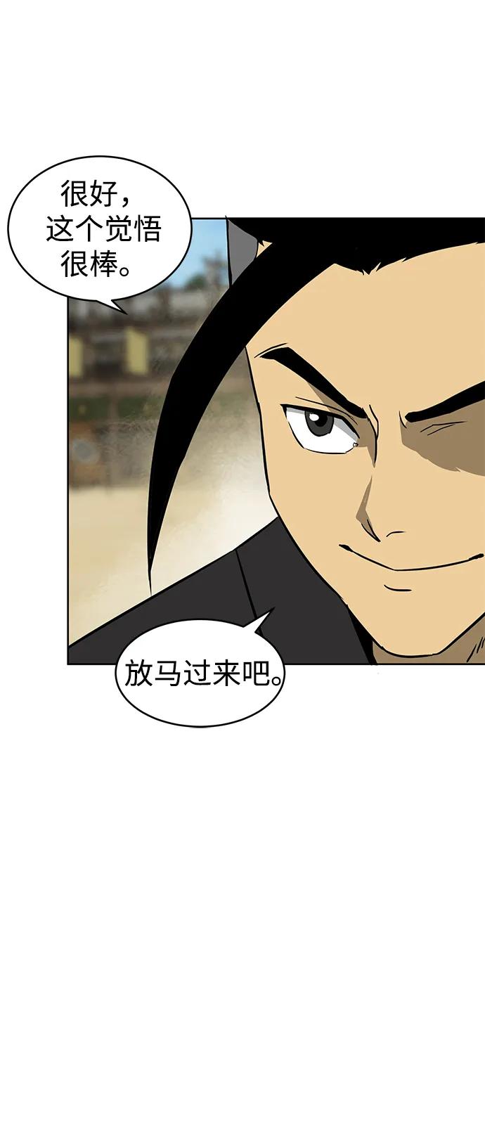 《无限升级in武林》[第57话] 龙凤试暴击-眠功 第44页