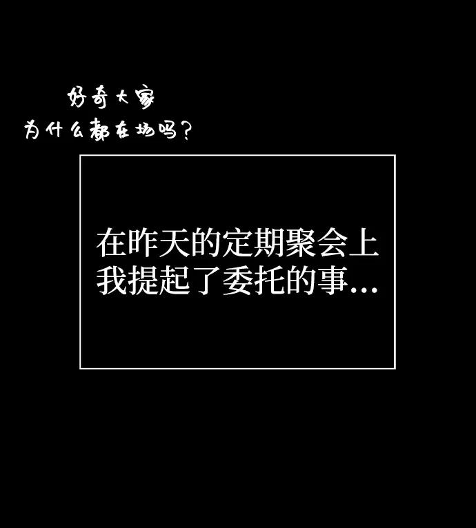 化身野蛮人在异界生存 [第57话] 第一个委托 第52页