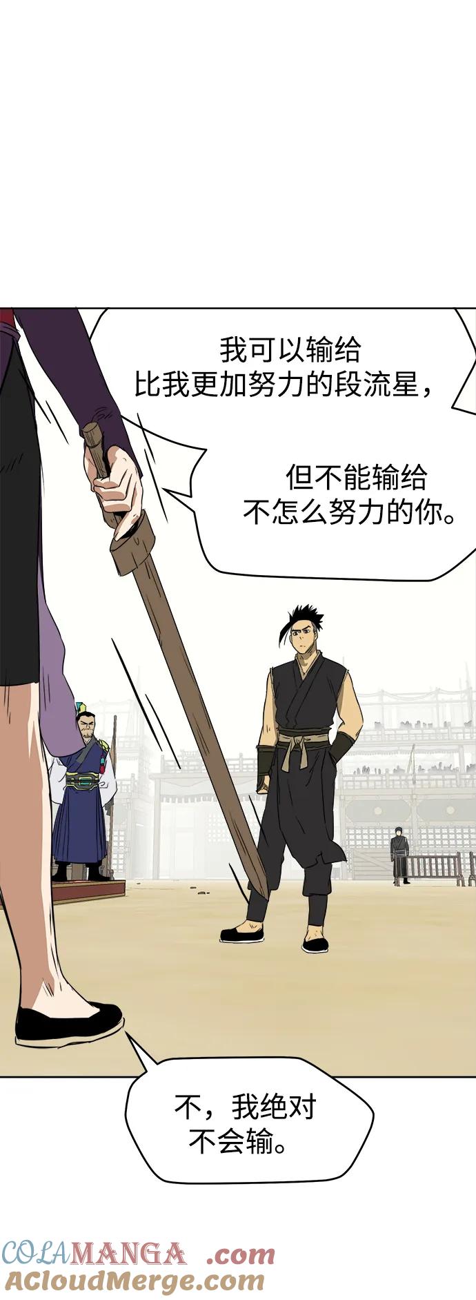 《无限升级in武林》[第57话] 龙凤试暴击-眠功 第43页