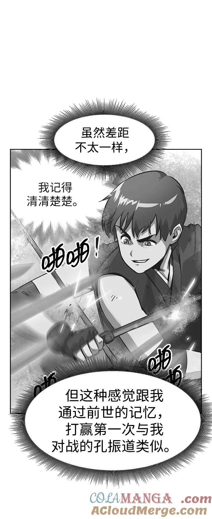 《无限升级in武林》[第57话] 龙凤试暴击-眠功 第70页