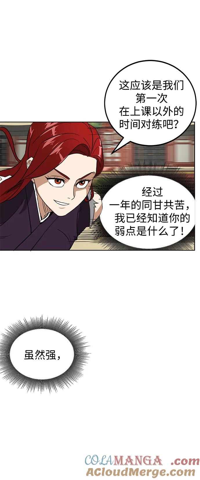 《无限升级in武林》[第57话] 龙凤试暴击-眠功 第19页