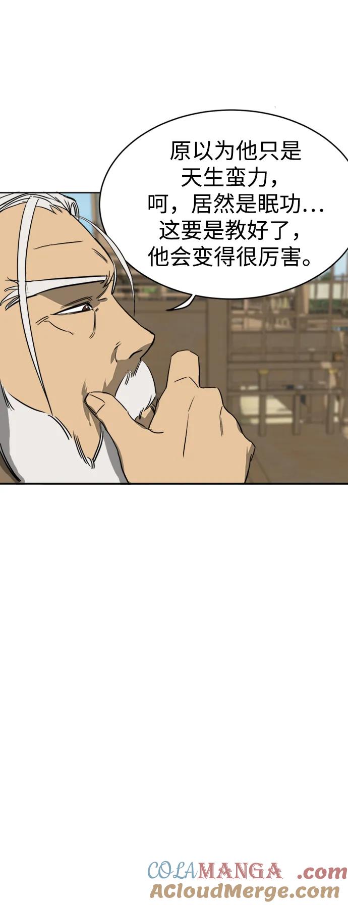 《无限升级in武林》[第57话] 龙凤试暴击-眠功 第85页