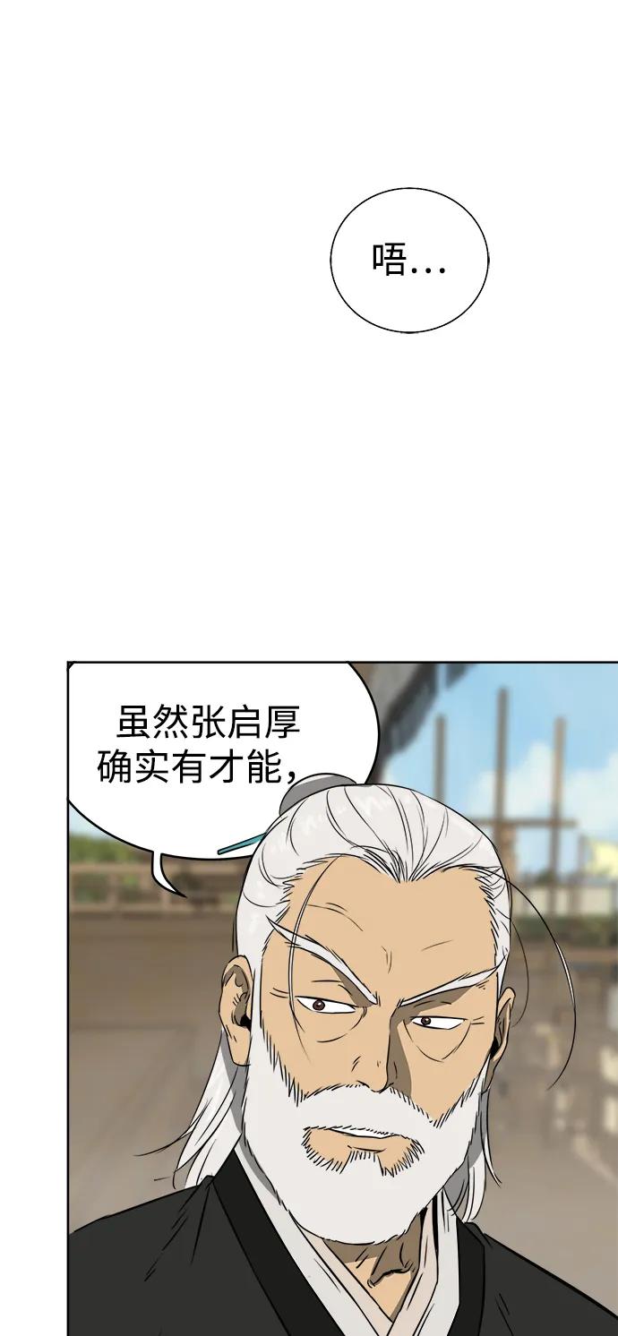 《无限升级in武林》[第57话] 龙凤试暴击-眠功 第11页
