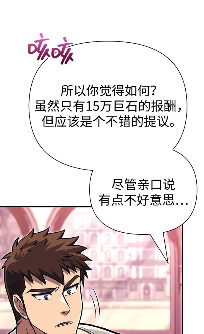 化身野蛮人在异界生存 [第57话] 第一个委托 第30页