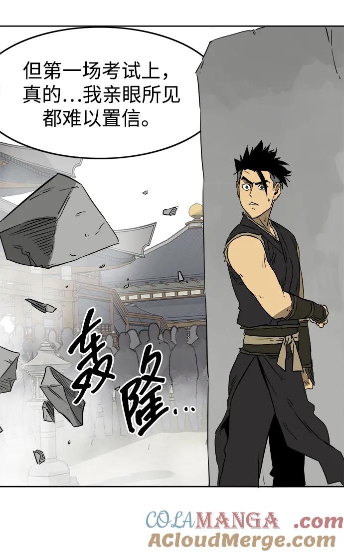 《无限升级in武林》[第58话] 才能VS努力 第57页