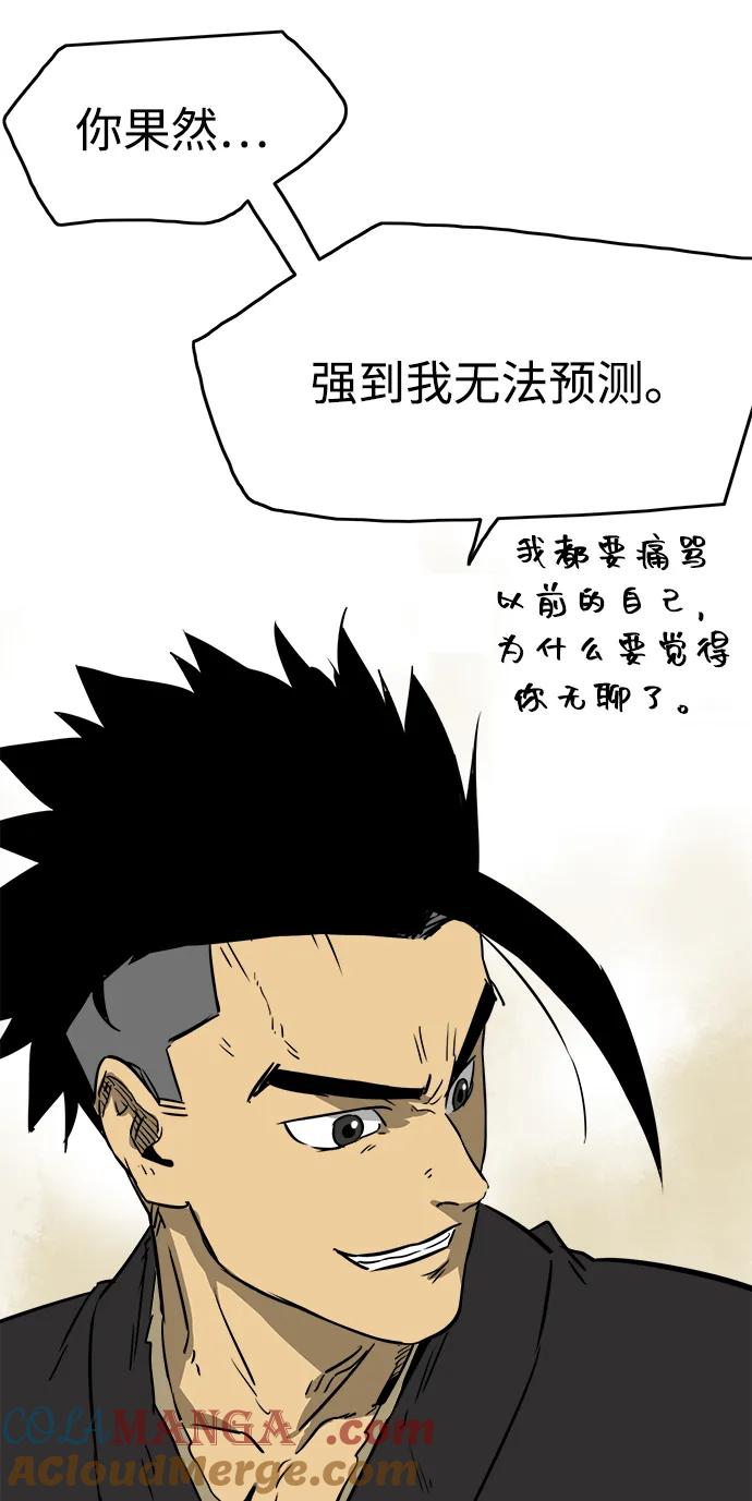 《无限升级in武林》[第58话] 才能VS努力 第60页