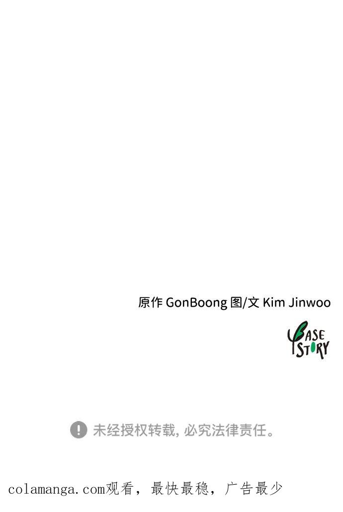 《无限升级in武林》[第58话] 才能VS努力 第88页