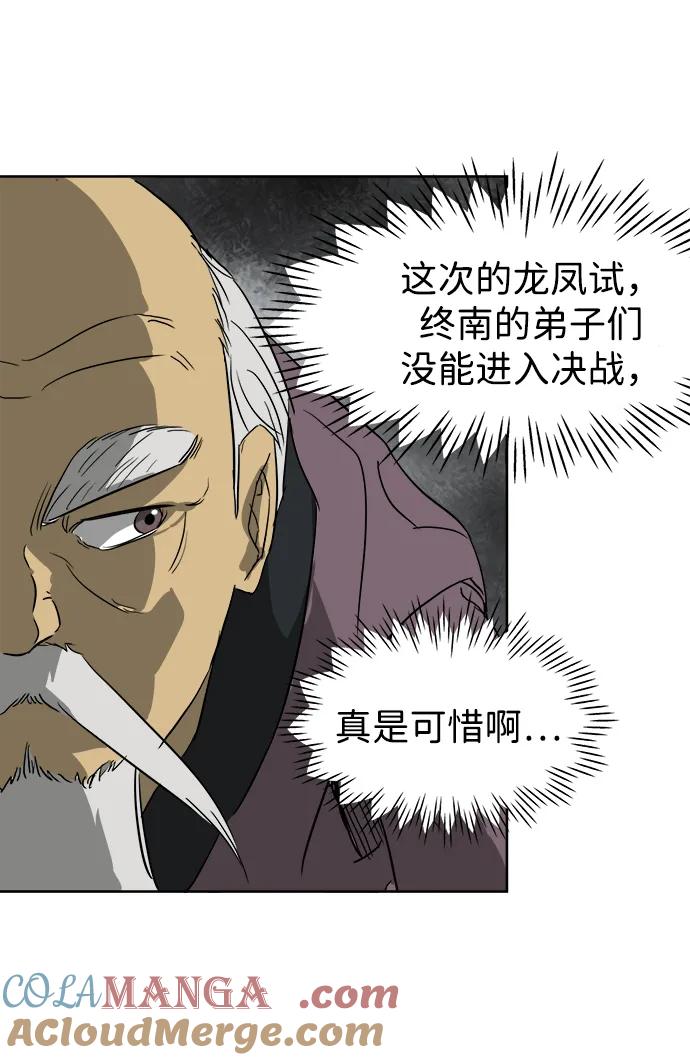 《无限升级in武林》[第58话] 才能VS努力 第12页