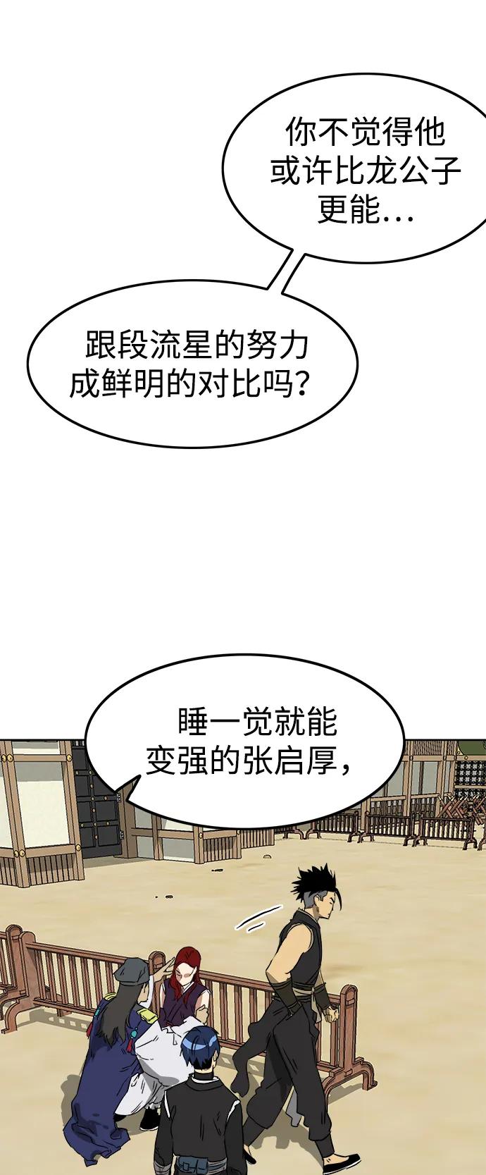 《无限升级in武林》[第58话] 才能VS努力 第4页