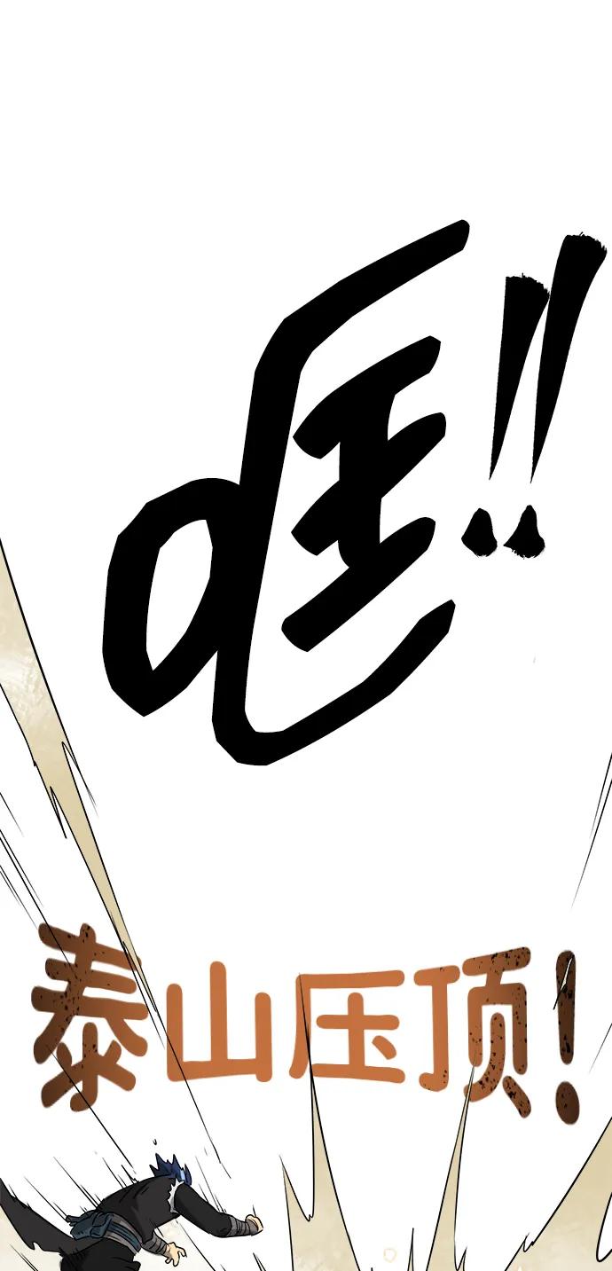 《无限升级in武林》[第58话] 才能VS努力 第74页