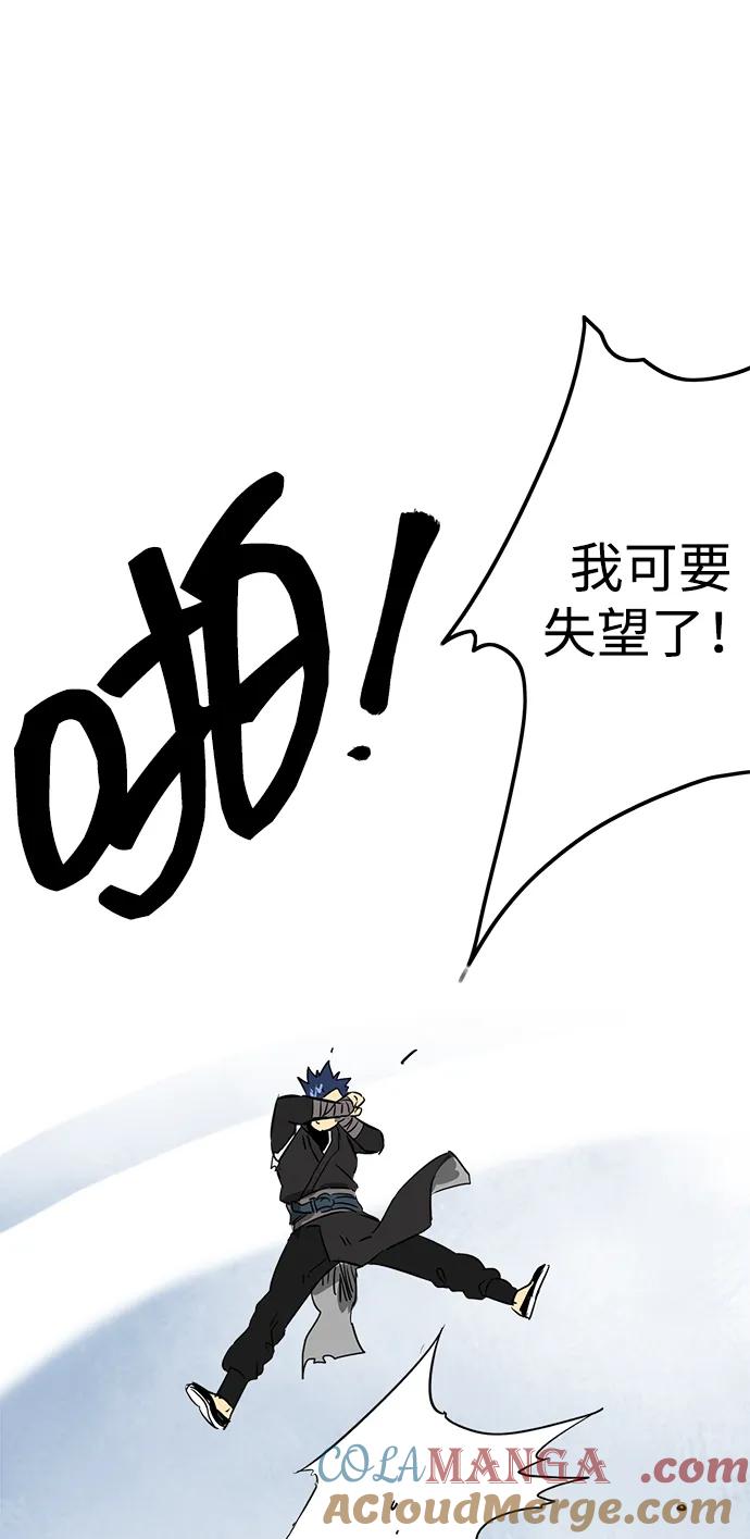 《无限升级in武林》[第58话] 才能VS努力 第78页