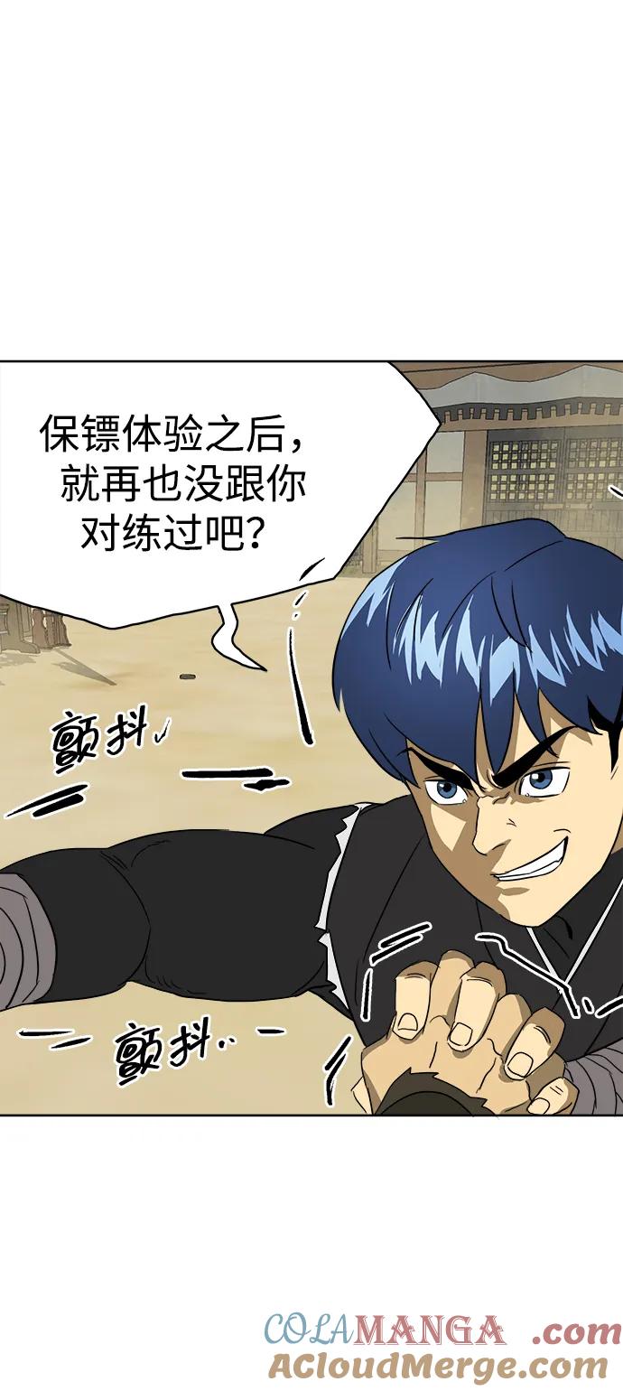 《无限升级in武林》[第58话] 才能VS努力 第21页