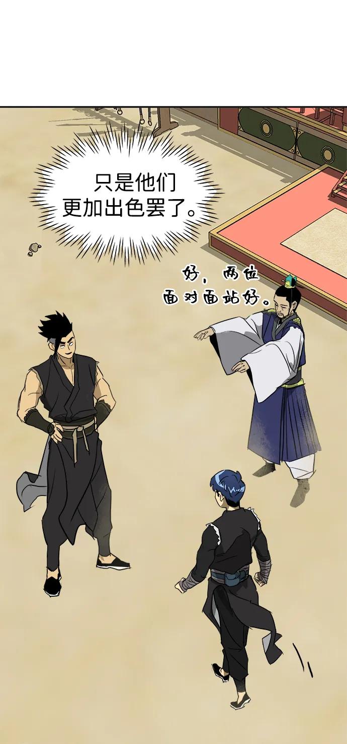 《无限升级in武林》[第58话] 才能VS努力 第14页