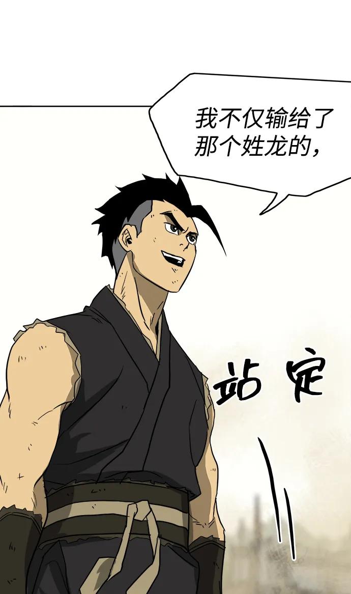 《无限升级in武林》[第58话] 才能VS努力 第53页
