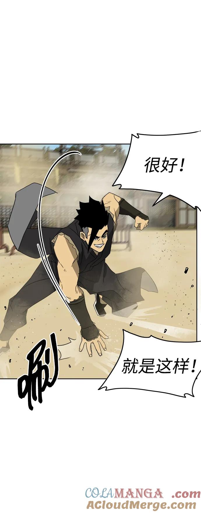《无限升级in武林》[第58话] 才能VS努力 第42页