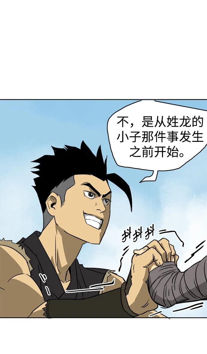 《无限升级in武林》[第58话] 才能VS努力 第22页