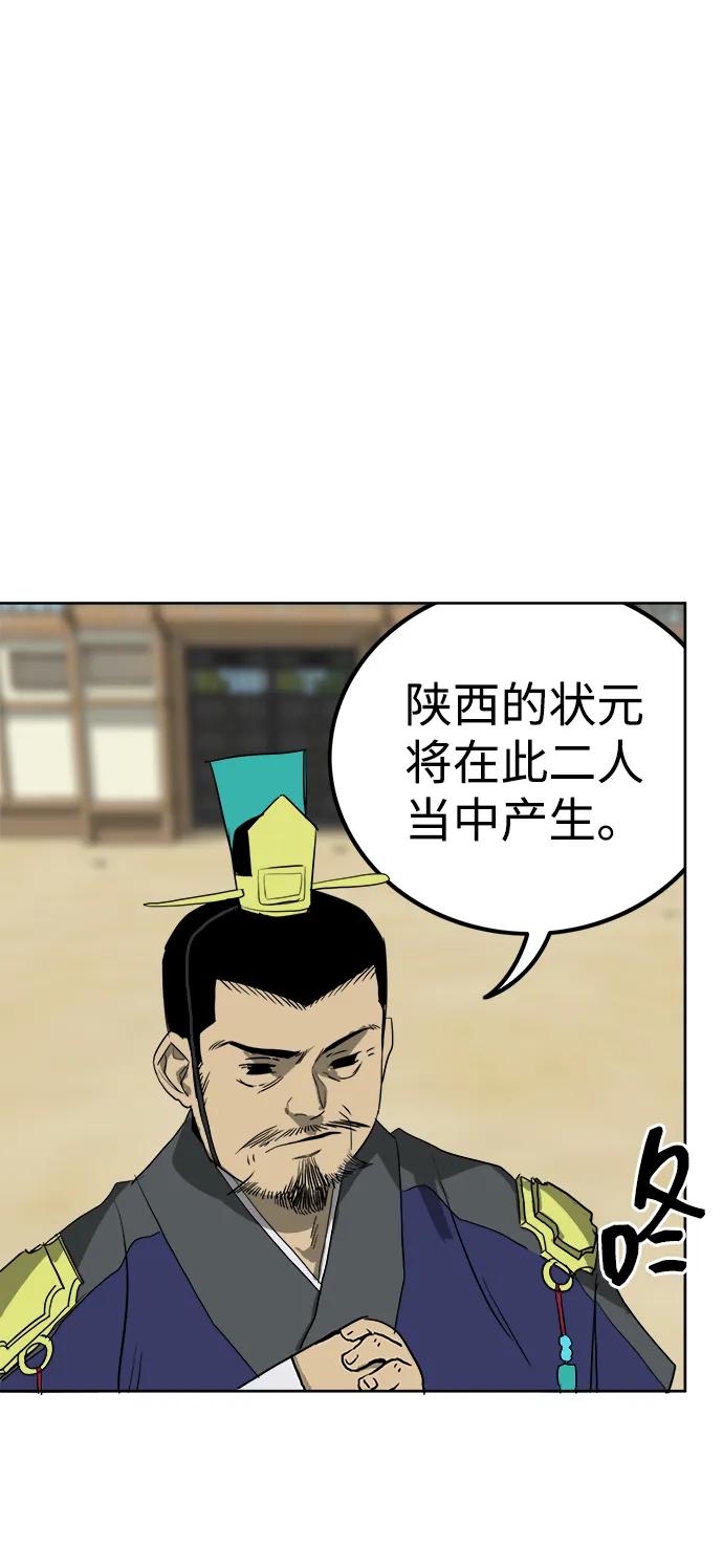《无限升级in武林》[第58话] 才能VS努力 第8页