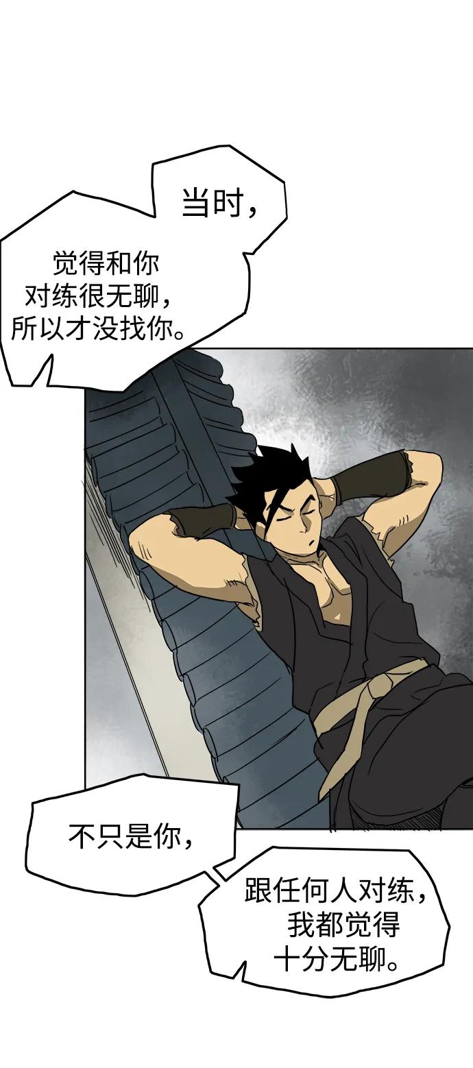 《无限升级in武林》[第58话] 才能VS努力 第23页