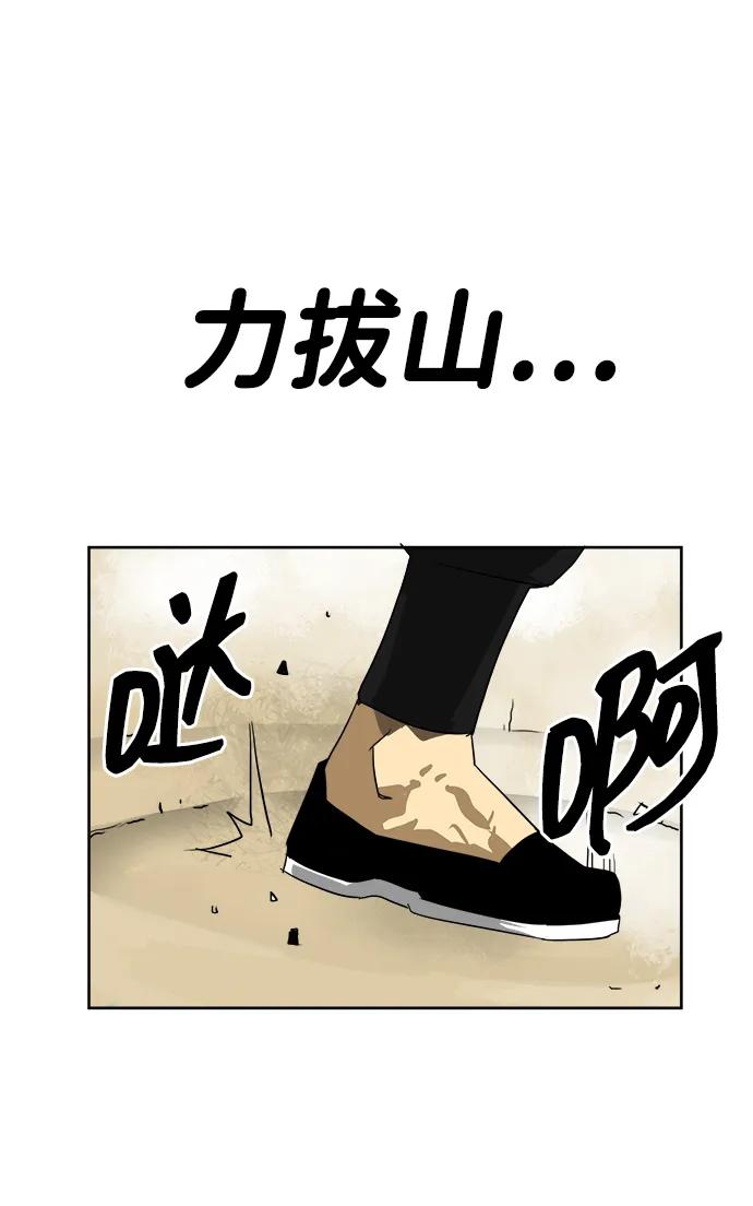 《无限升级in武林》[第58话] 才能VS努力 第38页