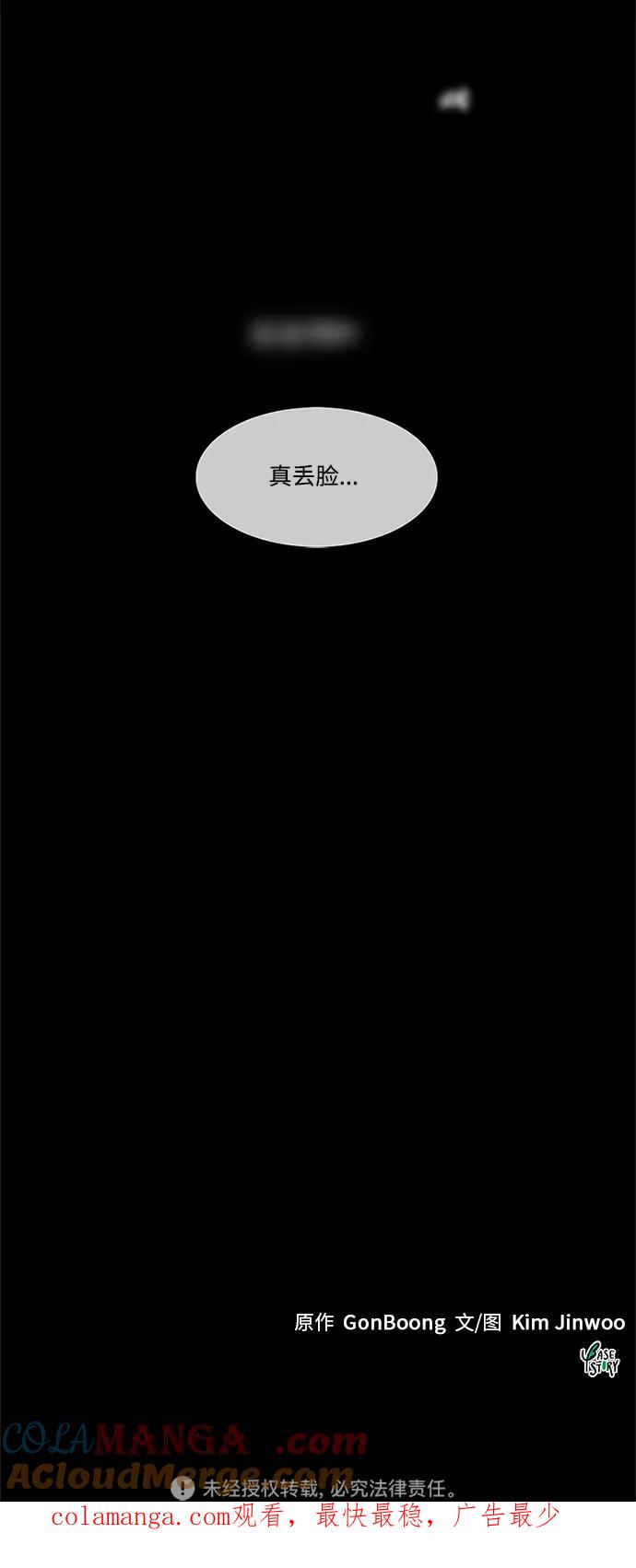 《无限升级in武林》[第5话] 无限斗鬼，张启厚 第37页