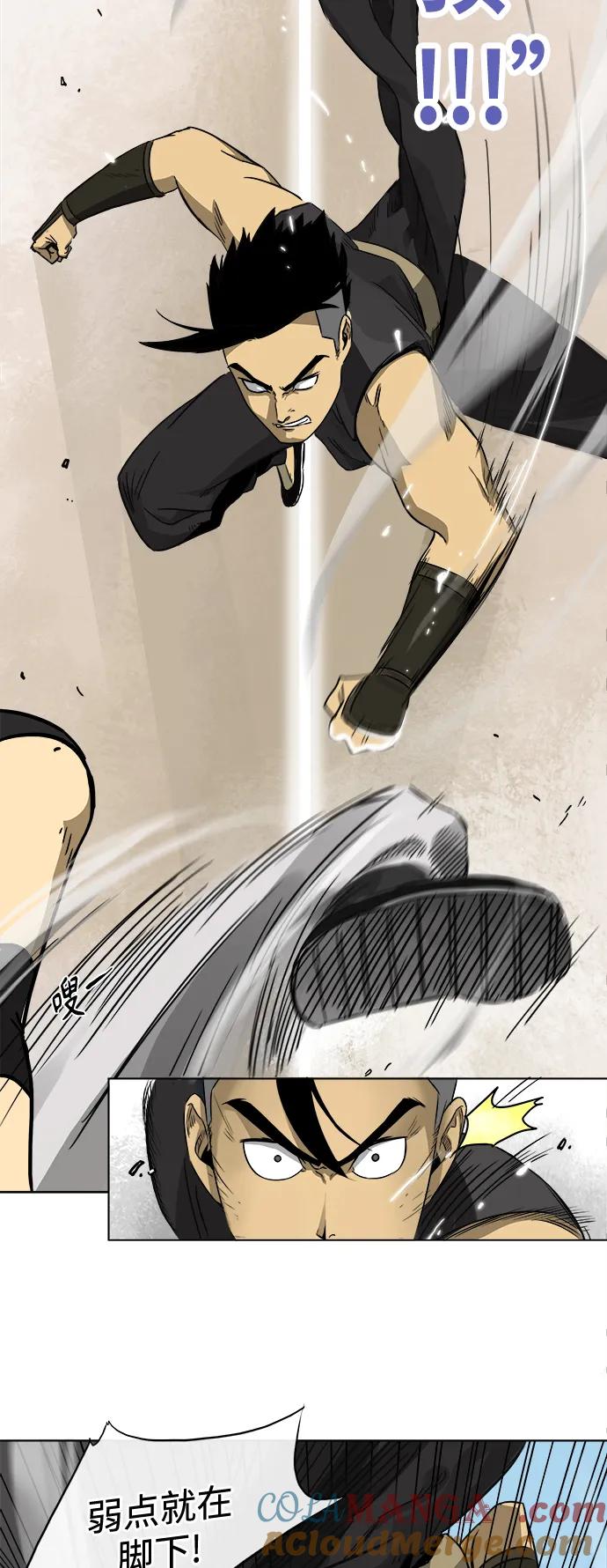 《无限升级in武林》[第5话] 无限斗鬼，张启厚 第29页