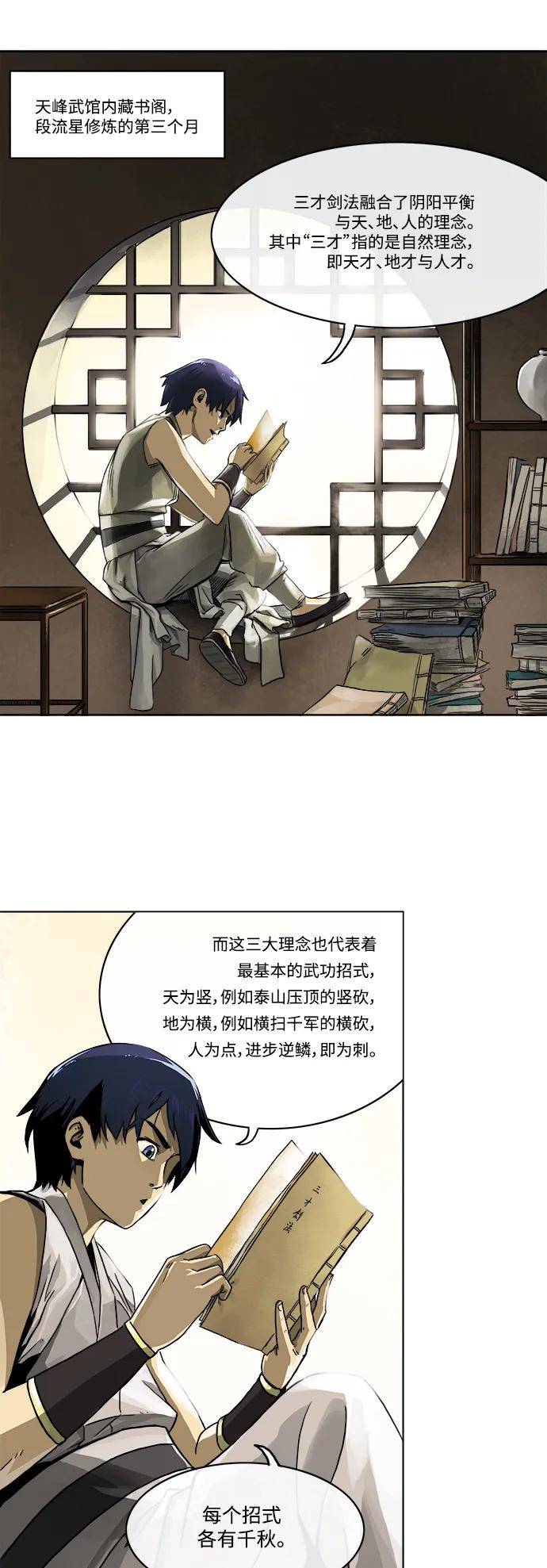 《无限升级in武林》[第5话] 无限斗鬼，张启厚 第2页