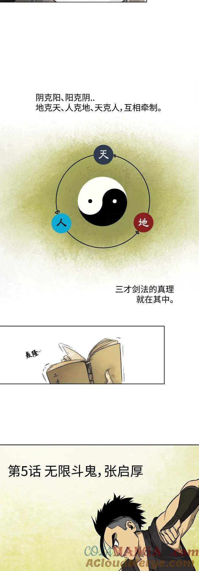 《无限升级in武林》[第5话] 无限斗鬼，张启厚 第3页