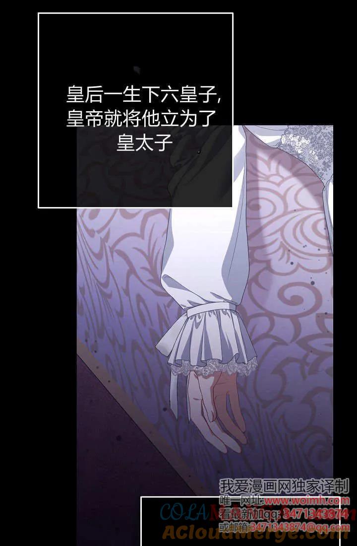 《我欣赏了一出好戏》第06话 第69页